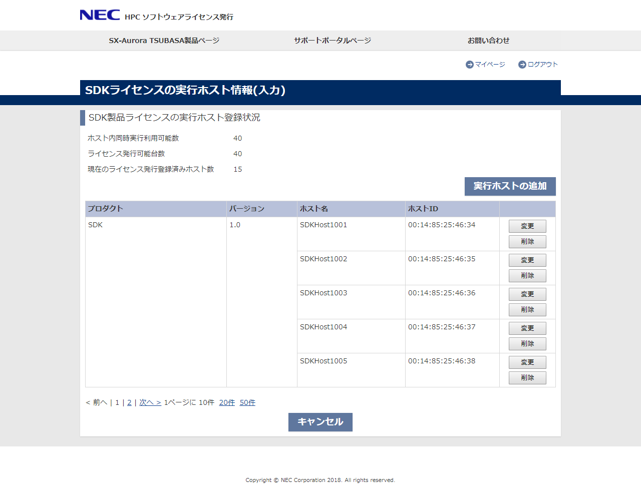 SDKライセンスの実行ホスト情報(入力)